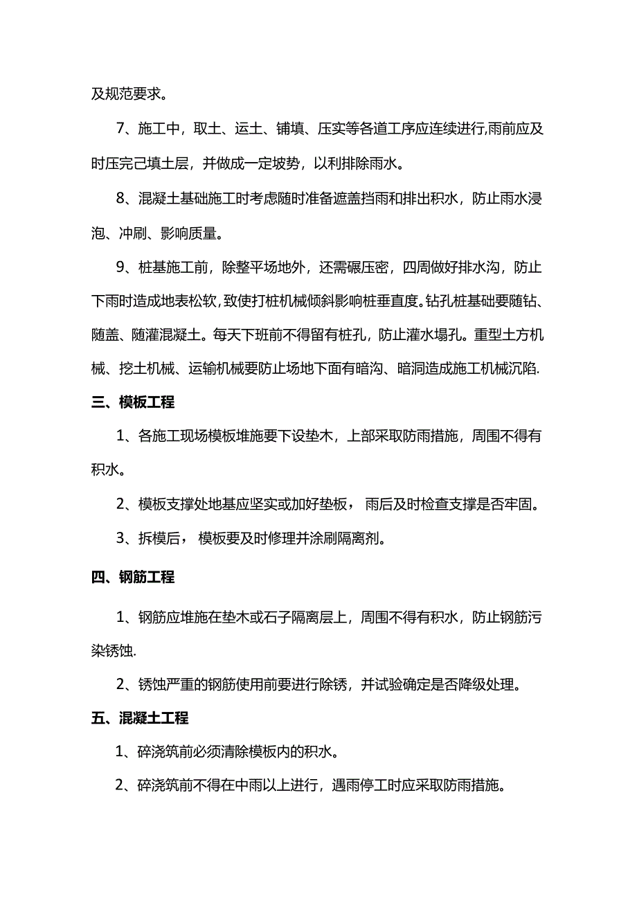 雨季施工方案 (详细).docx_第3页