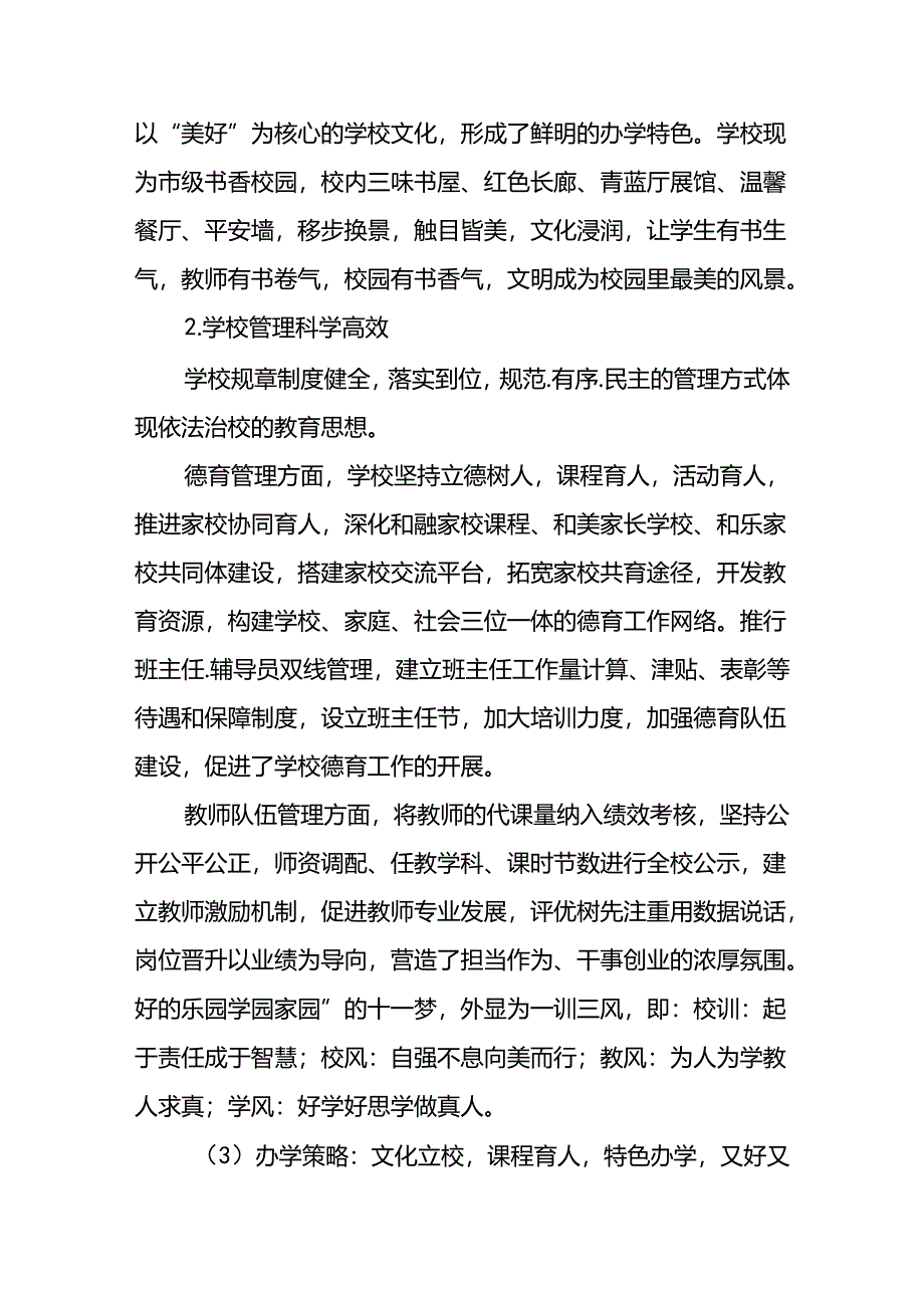 中学学校事业发展三年规划（2024-2027）.docx_第2页