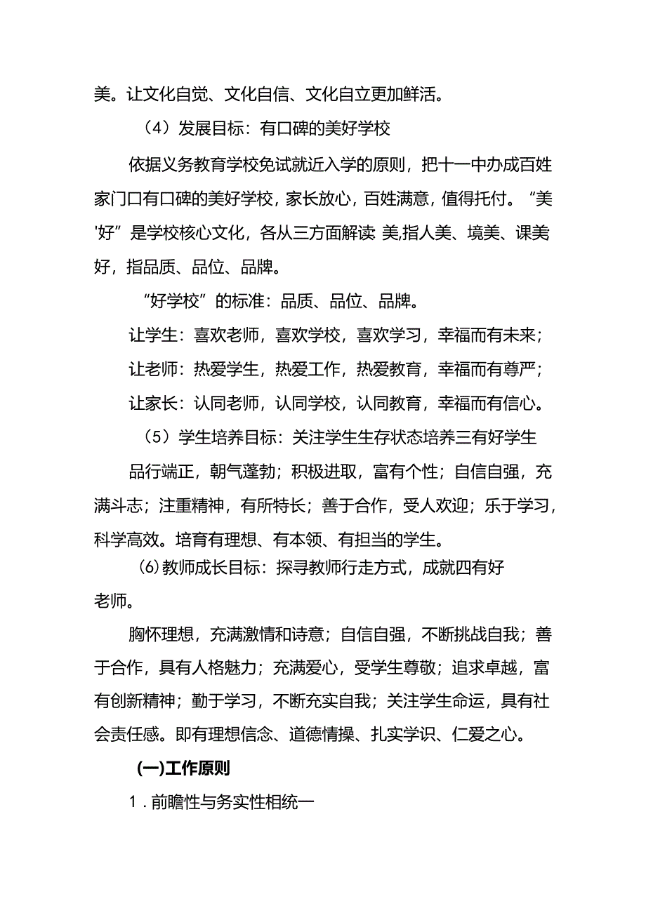 中学学校事业发展三年规划（2024-2027）.docx_第3页