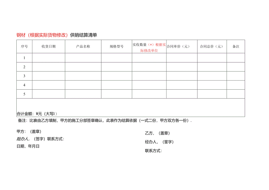 恒弘-结算清单（单独）.docx_第1页