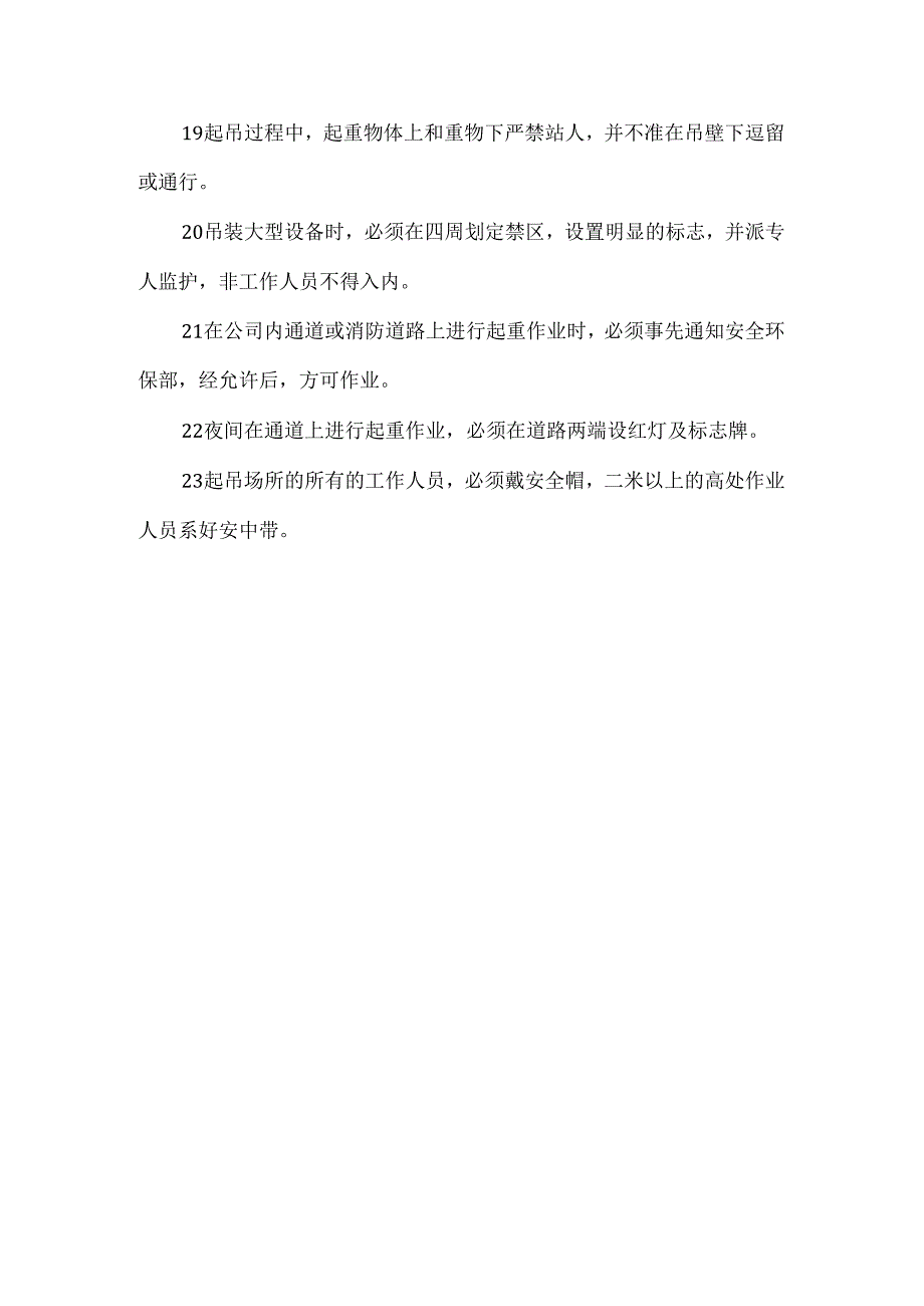 起重吊装作业安全管理技术.docx_第3页