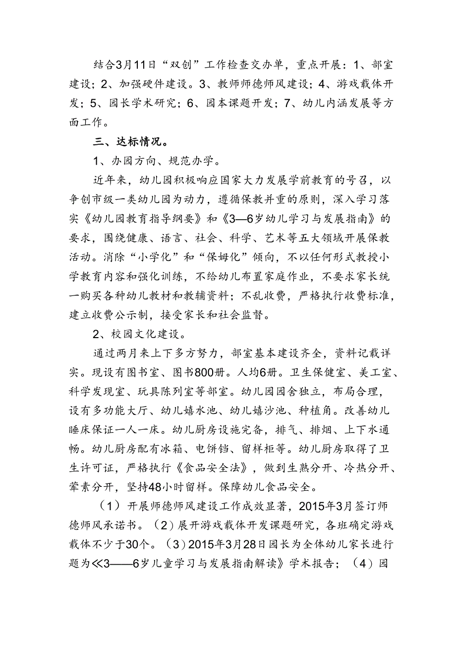 蓝天幼儿园义务教育均衡发展合格区县工作汇报.docx_第2页