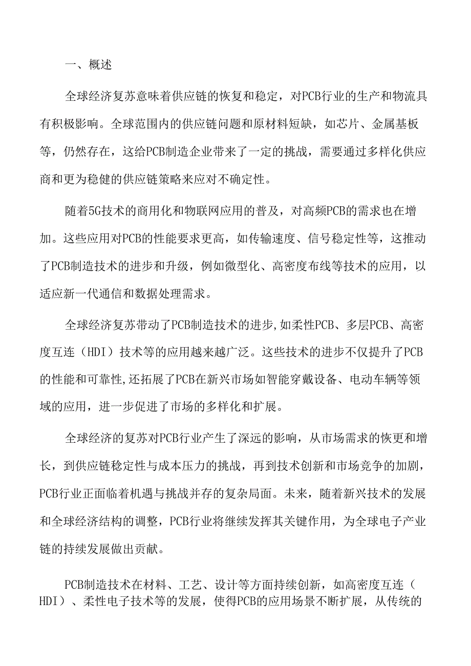 印制电路板专题研究结论与建议.docx_第2页