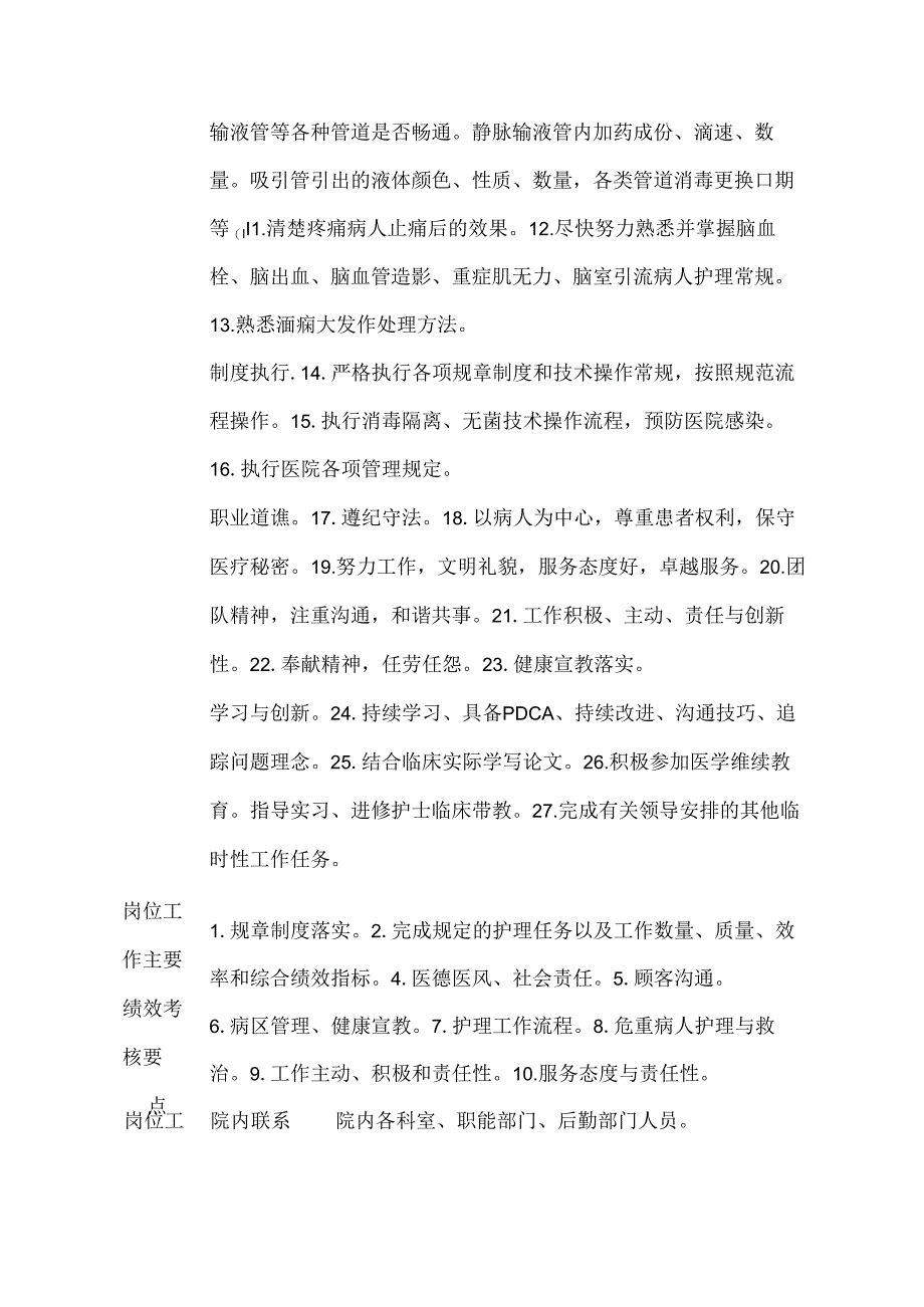 医院神经内科护士岗位说明书.docx_第2页