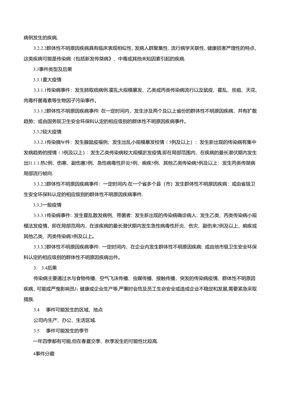 传染病疫情事件应急预案.docx_第2页