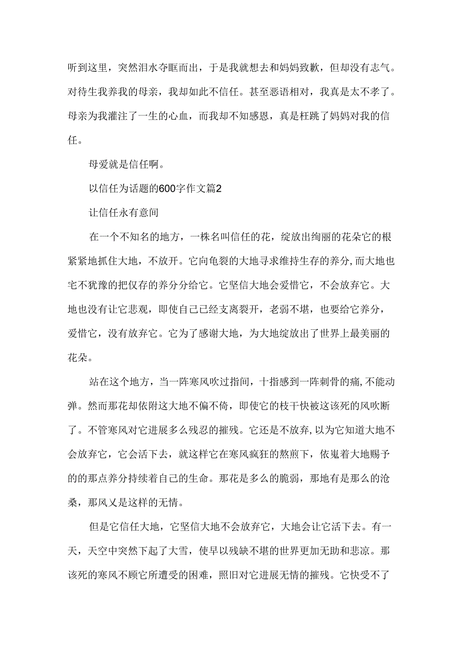 以信任为话题的600字作文.docx_第2页