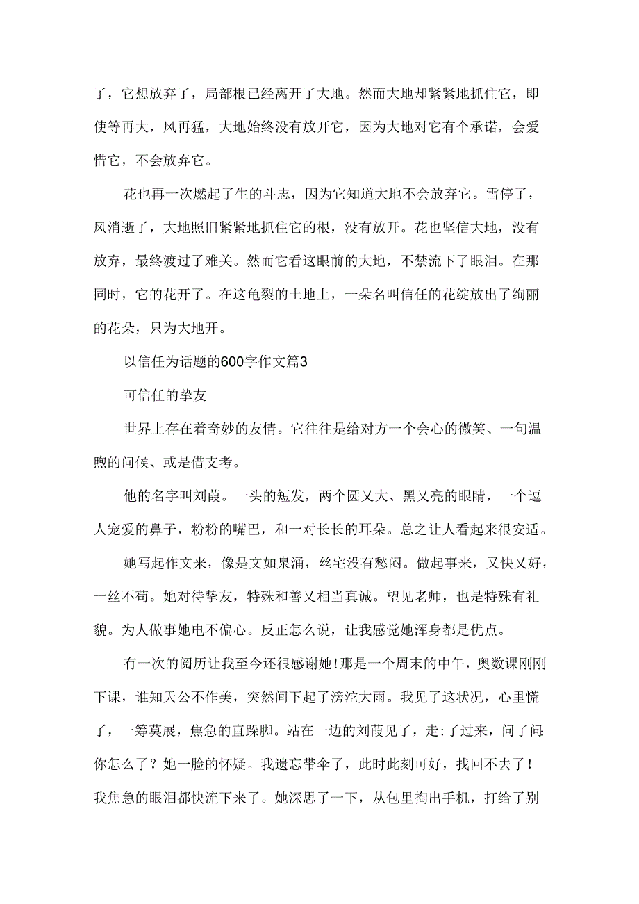 以信任为话题的600字作文.docx_第3页