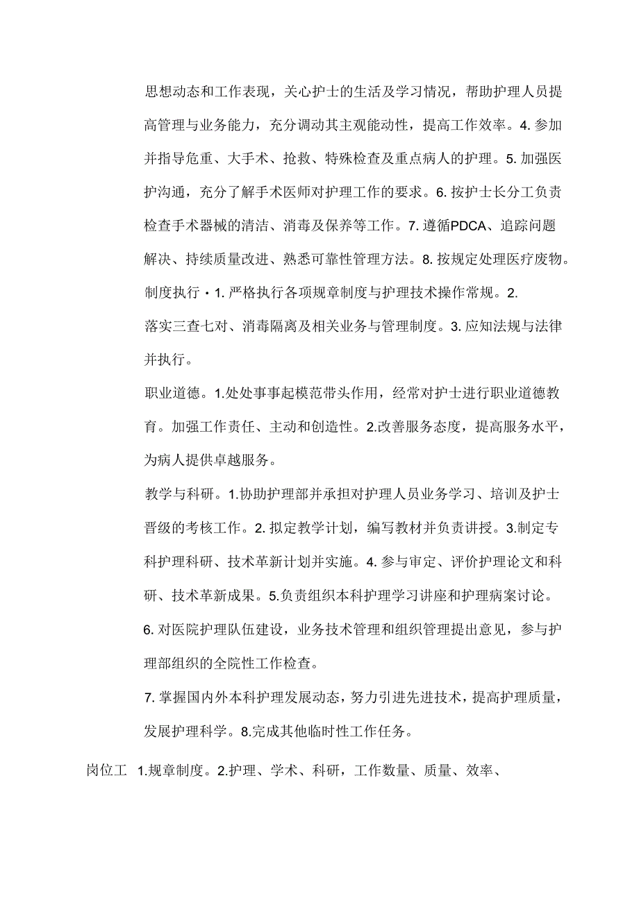 二级甲等医院手术室副主任护师岗位说明书.docx_第2页