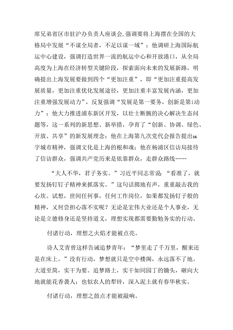 党员读书心得体会：细读活教材 勇当排头兵.docx_第2页