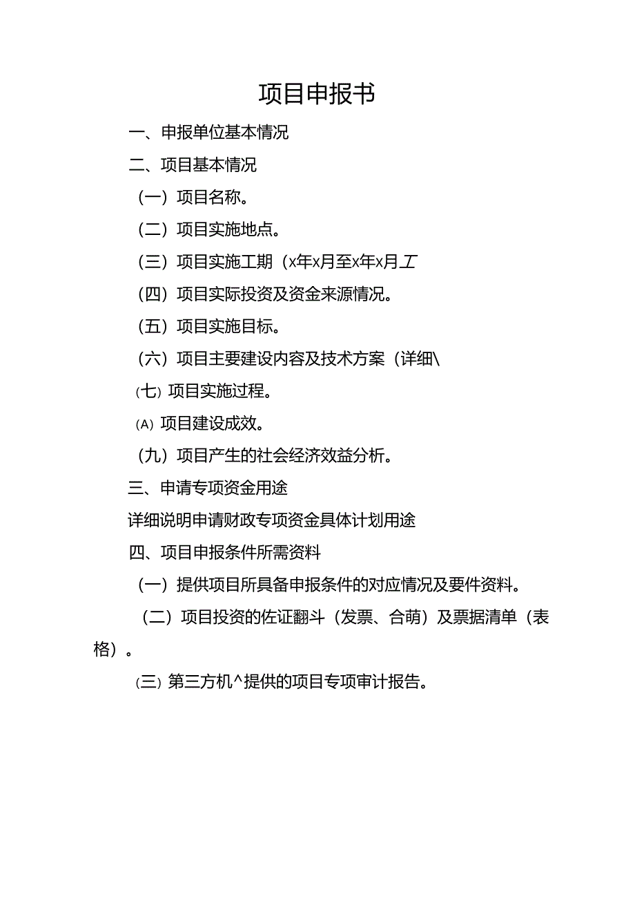 智能化创新应用专项资金申报表.docx_第2页