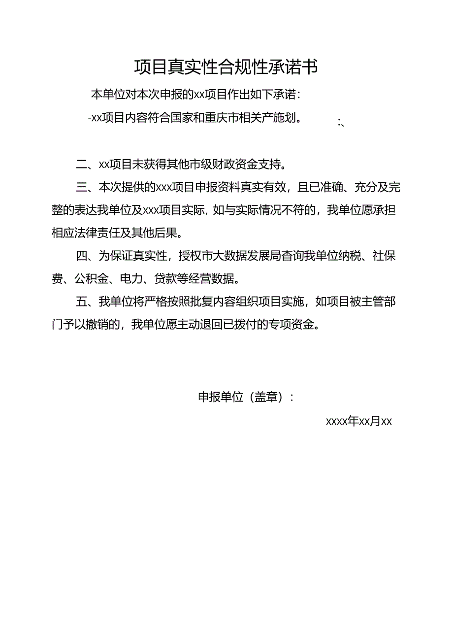 智能化创新应用专项资金申报表.docx_第3页