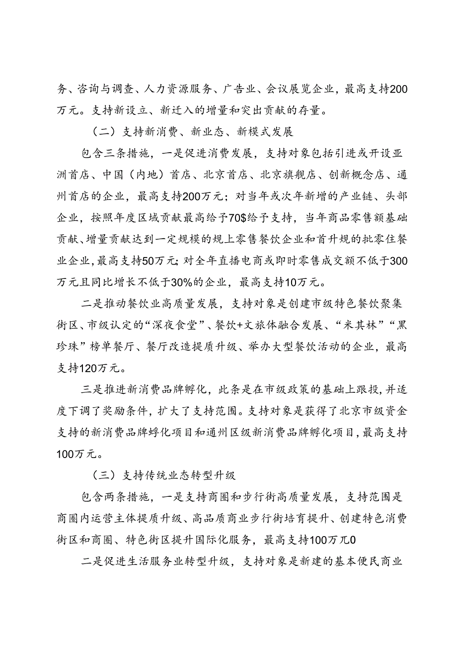 关于北京城市副中心促进商务经济高质量发展的实施细则的起草说明.docx_第2页