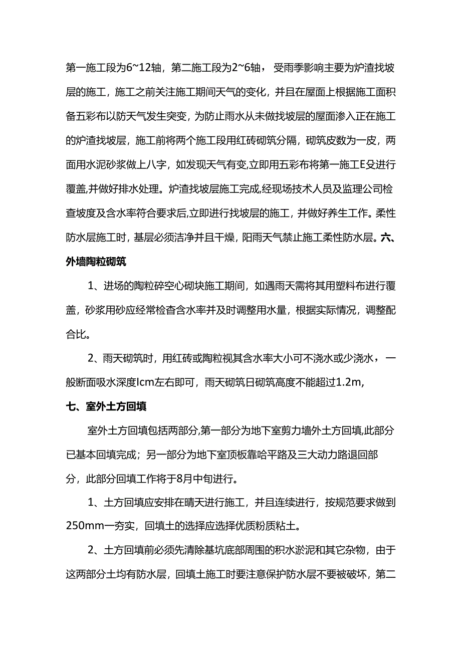 雨季施工技术方案.docx_第3页