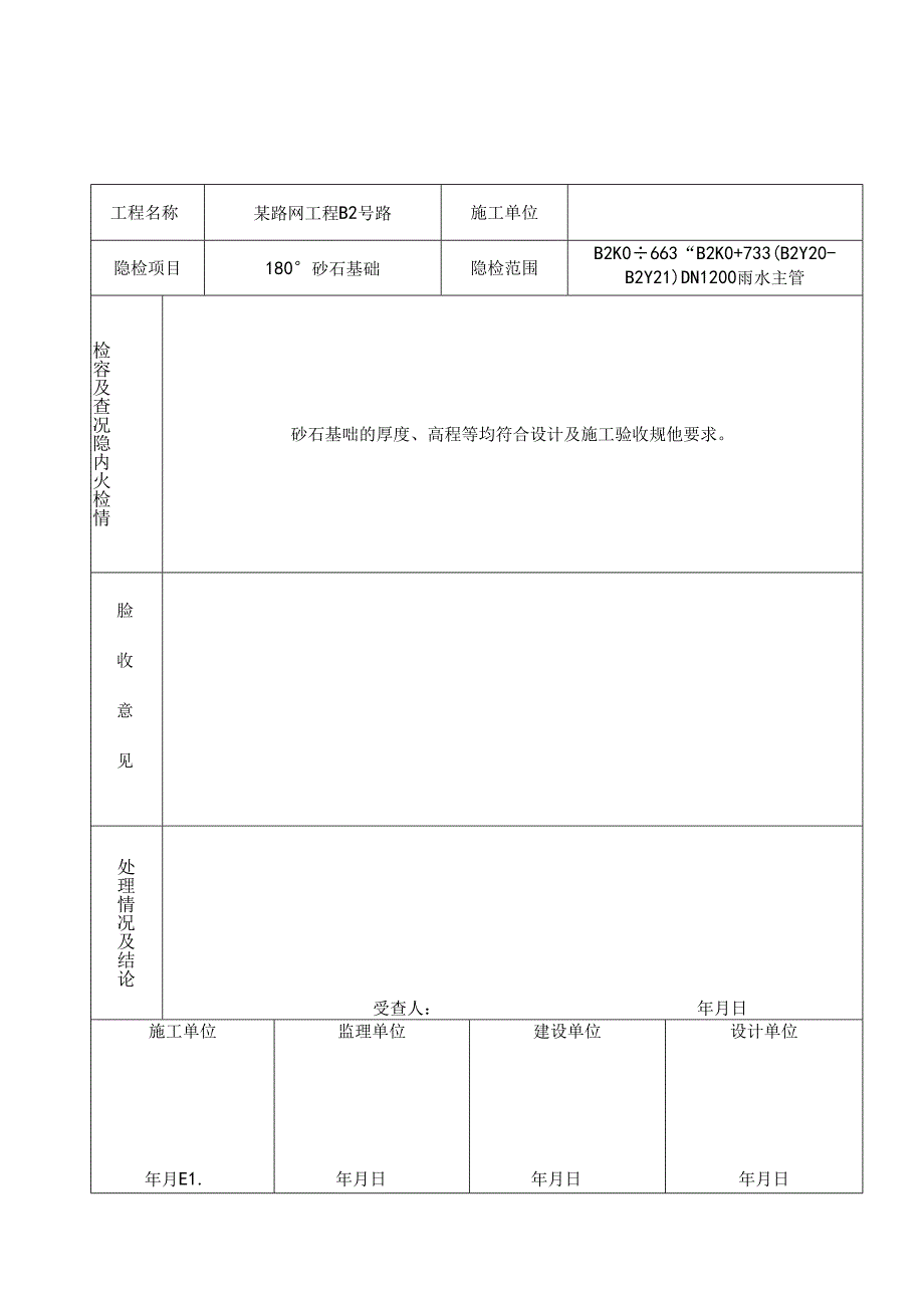 管道施工隐蔽工程检查验收记录.docx_第2页