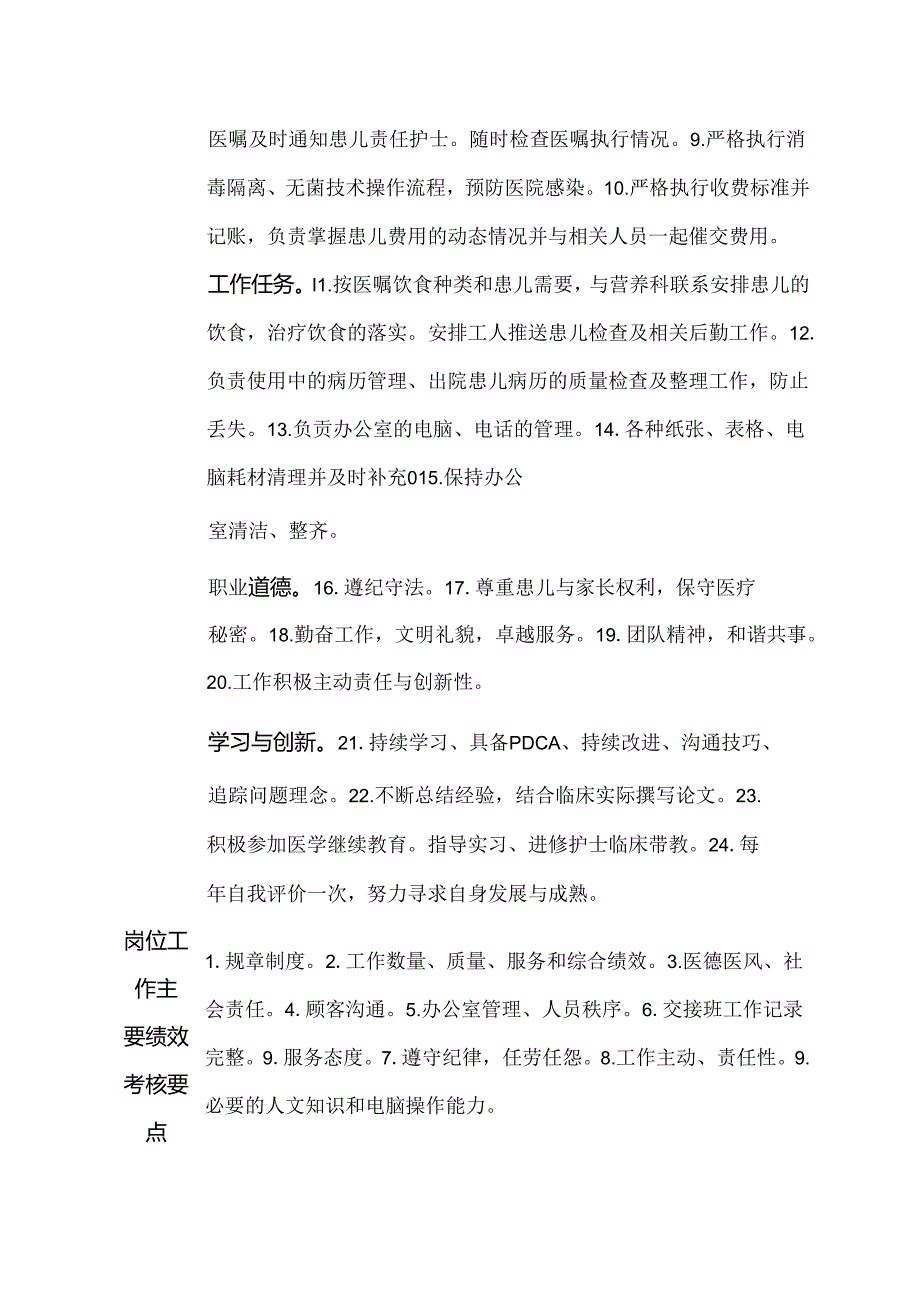 医院小儿内科办公室护士岗位说明书.docx_第2页