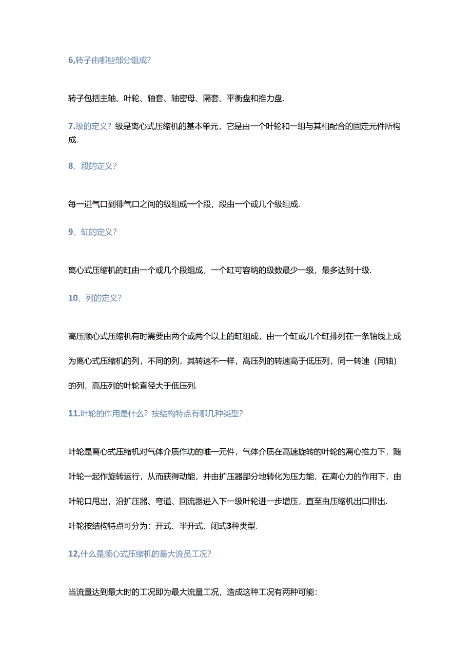 离心式压缩机的47个基础知识.docx_第2页