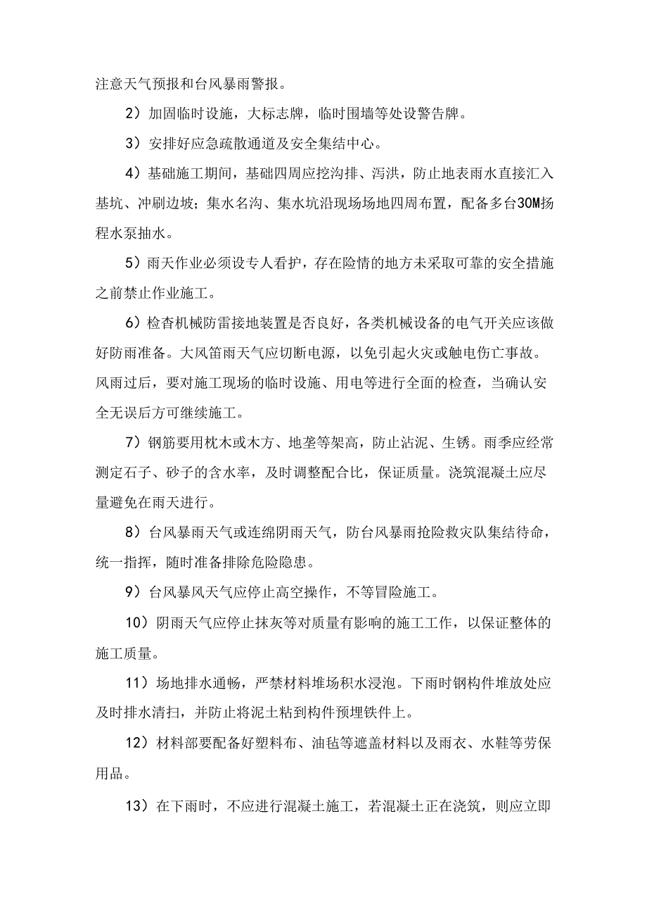 雨季施工方案.docx_第2页