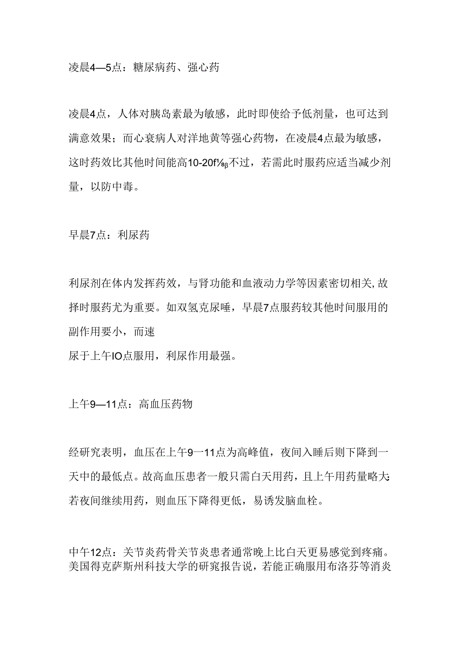 各类药物正确服药的时间.docx_第1页