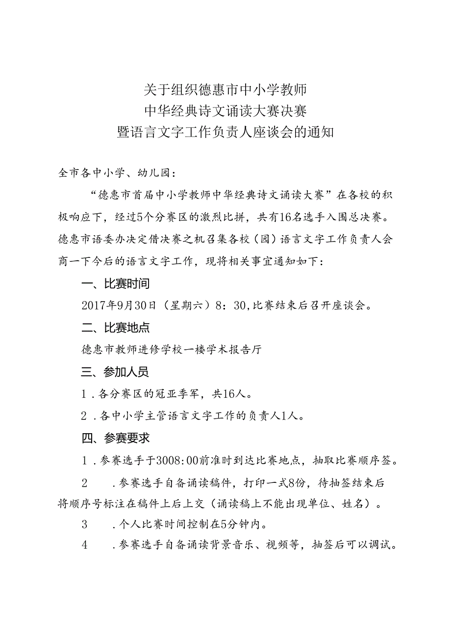 德惠市中小学教师中华经典诗文诵读大赛决赛通知.docx_第1页