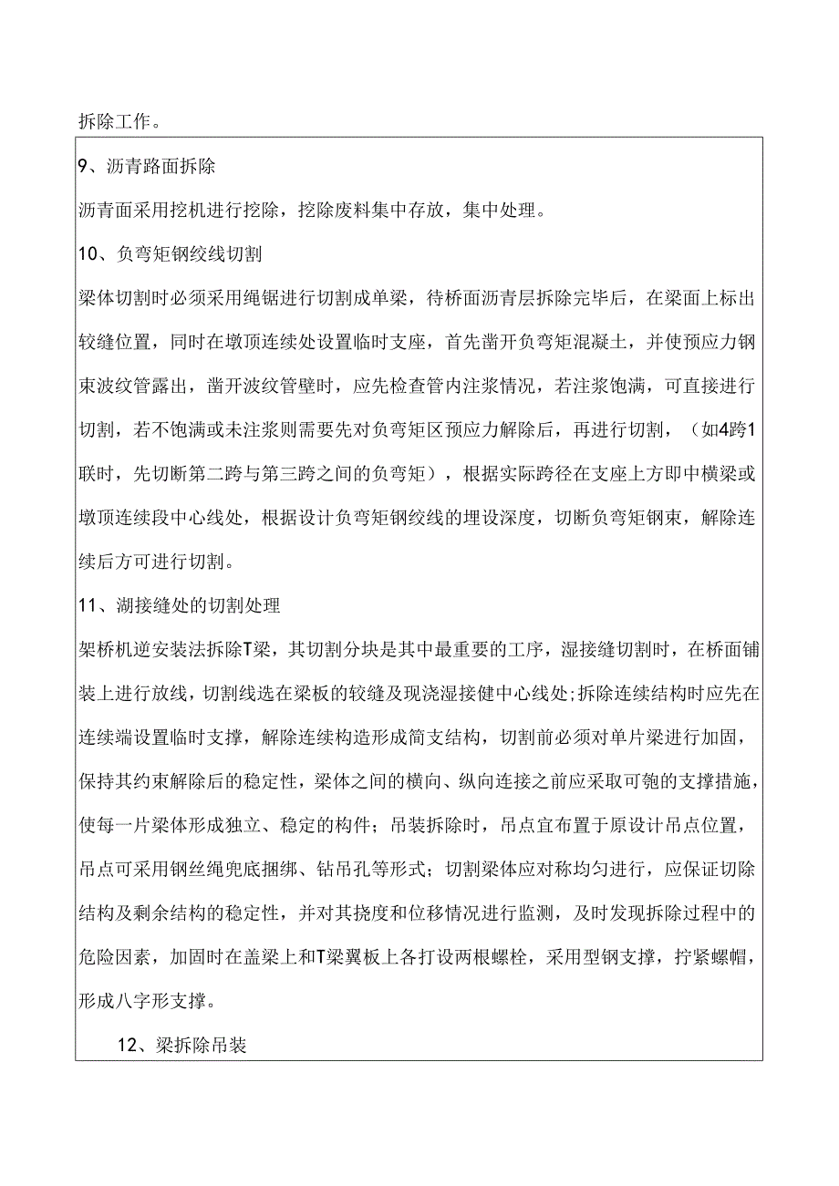 拆除工程技术交底.docx_第2页