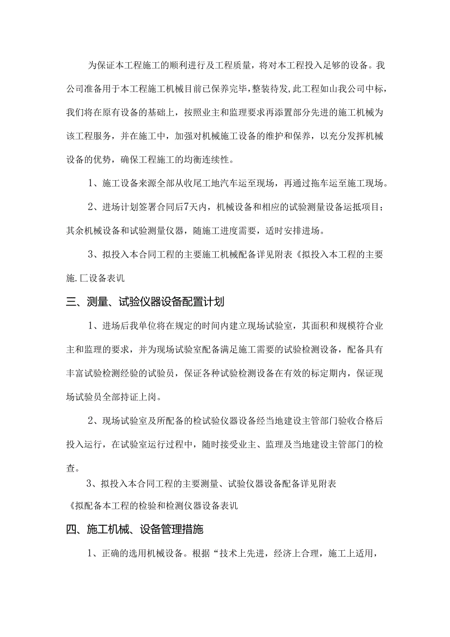 施工设备及试验、检验仪器设备配备计划.docx_第2页