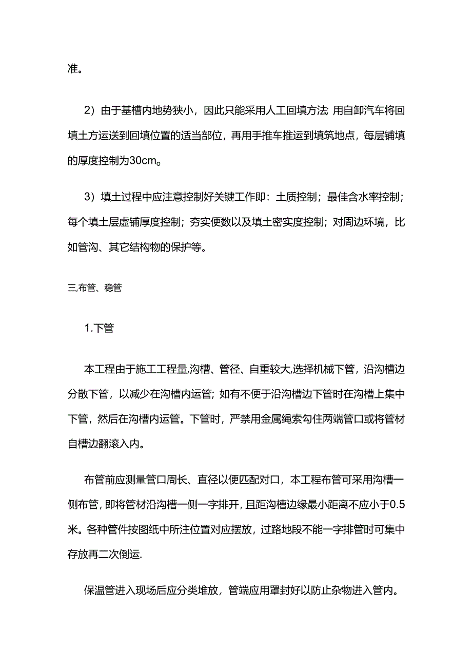 老旧小区改造项目热力工程施工方案全套.docx_第3页