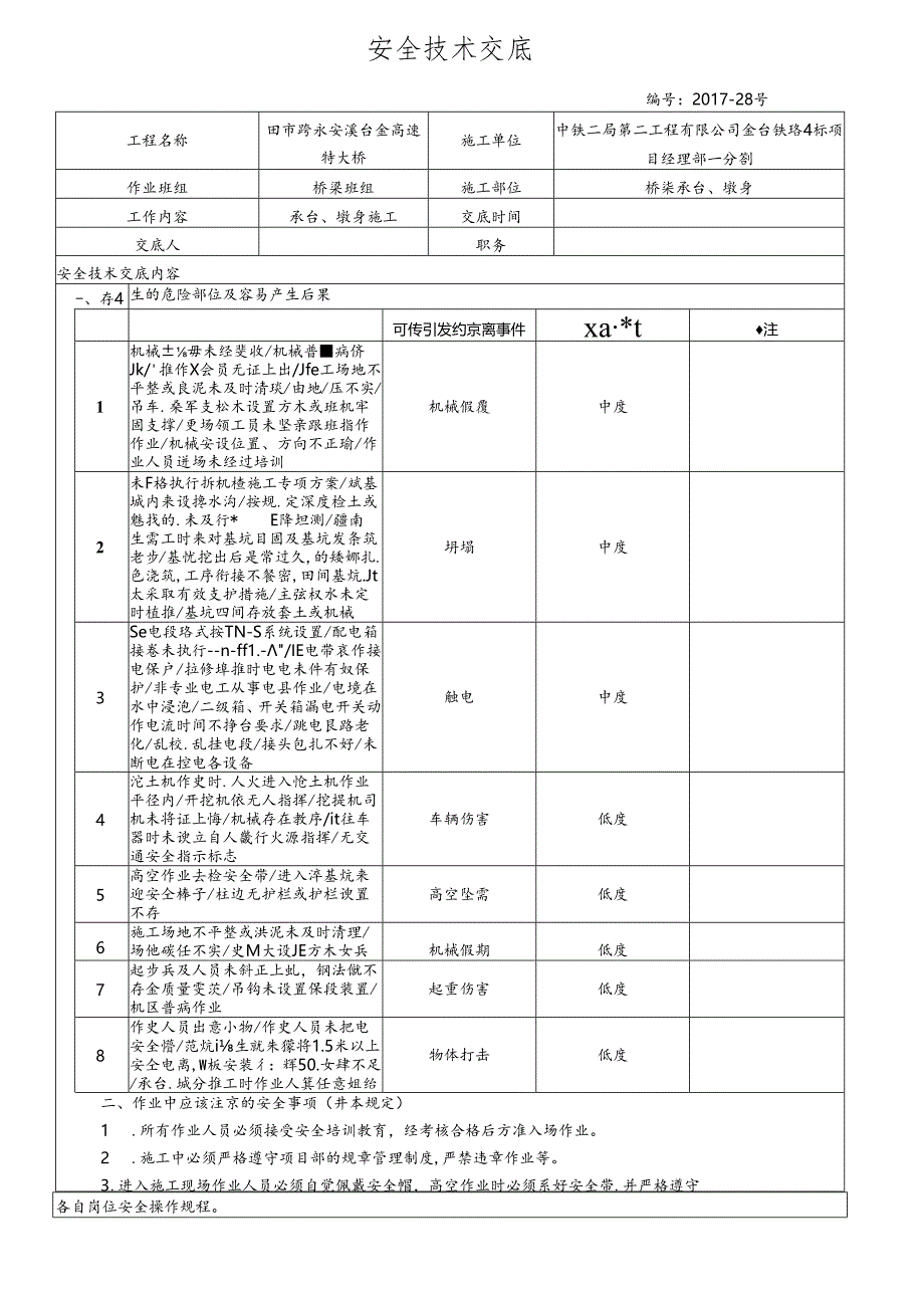 17-28桥梁承台墩身施工安全技术交底（田市跨永安溪台金高速特大桥）.docx_第1页