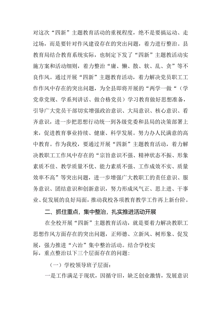 四新党课讲稿.docx_第2页