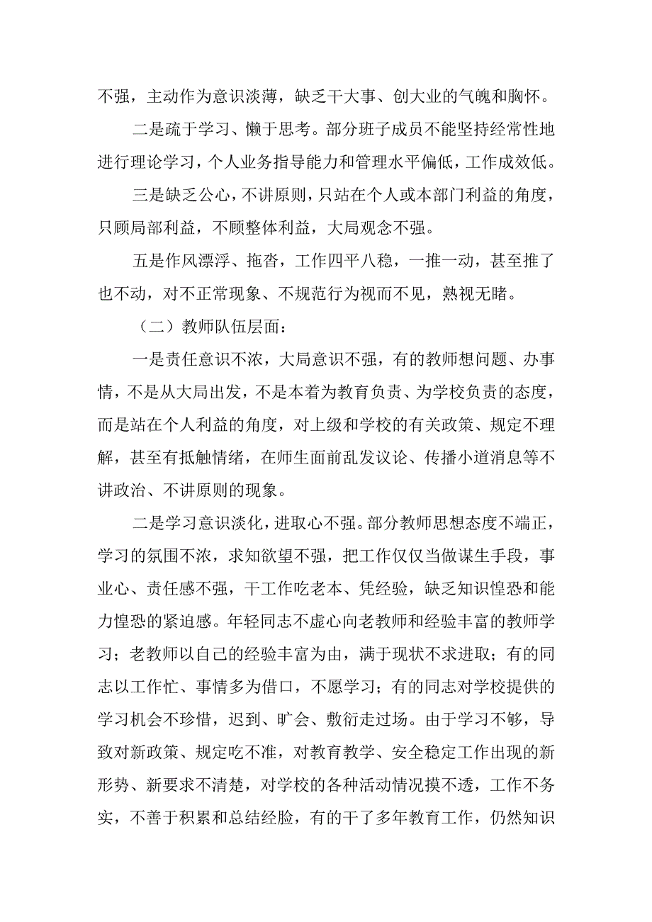 四新党课讲稿.docx_第3页