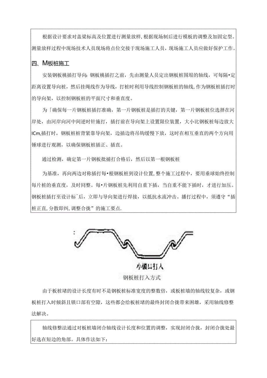 钢板桩施工技术交底.docx_第3页