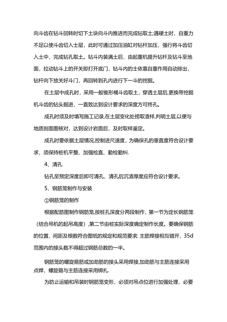 排桩支护施工方案.docx_第2页