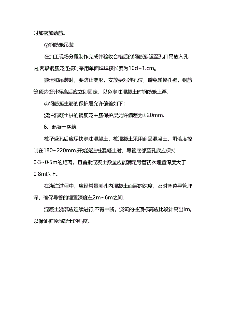 排桩支护施工方案.docx_第3页