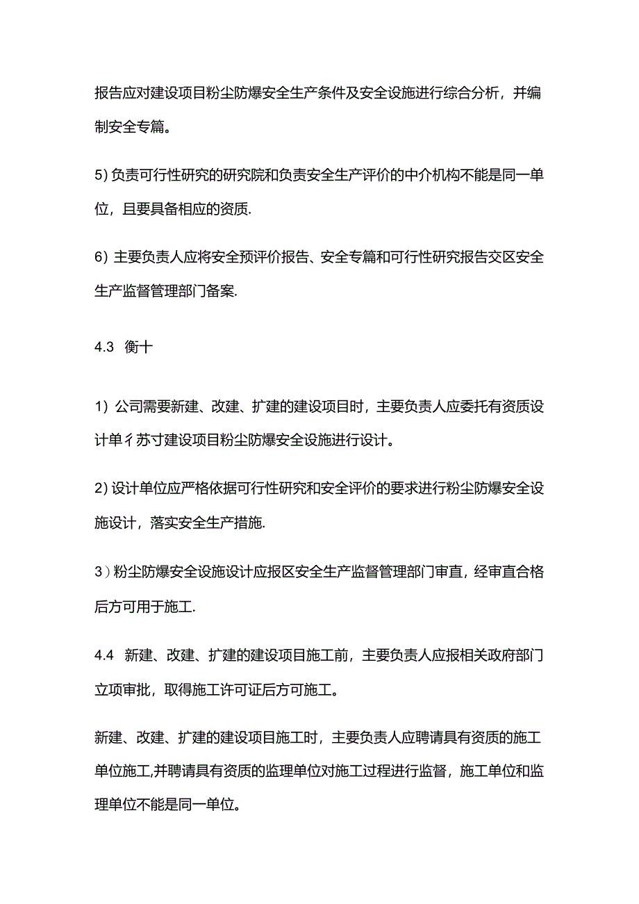 建设项目粉尘防爆“三同时”管理制度全套.docx_第3页