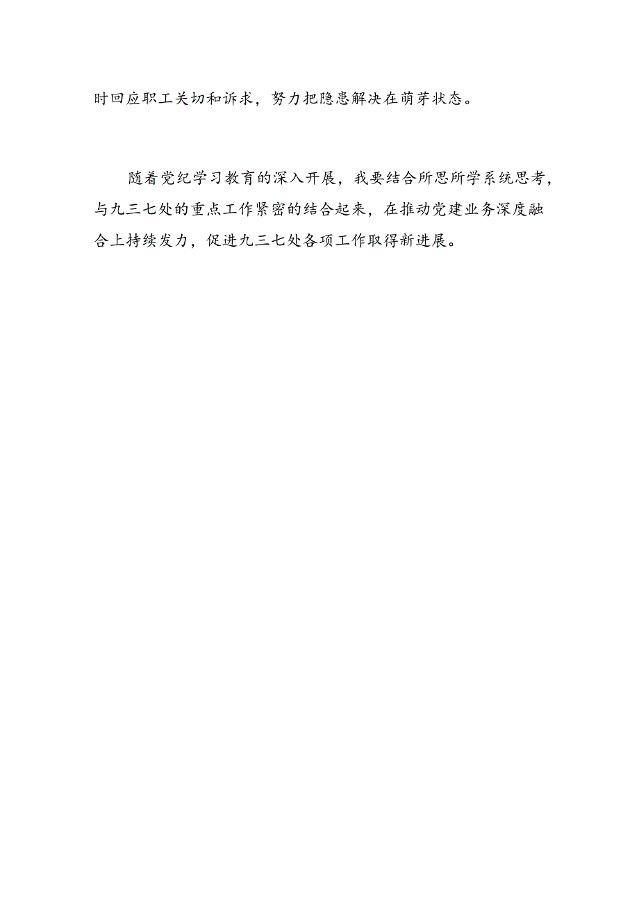 学纪知敬畏 明纪守底线——党纪学习教育心得体会.docx_第3页