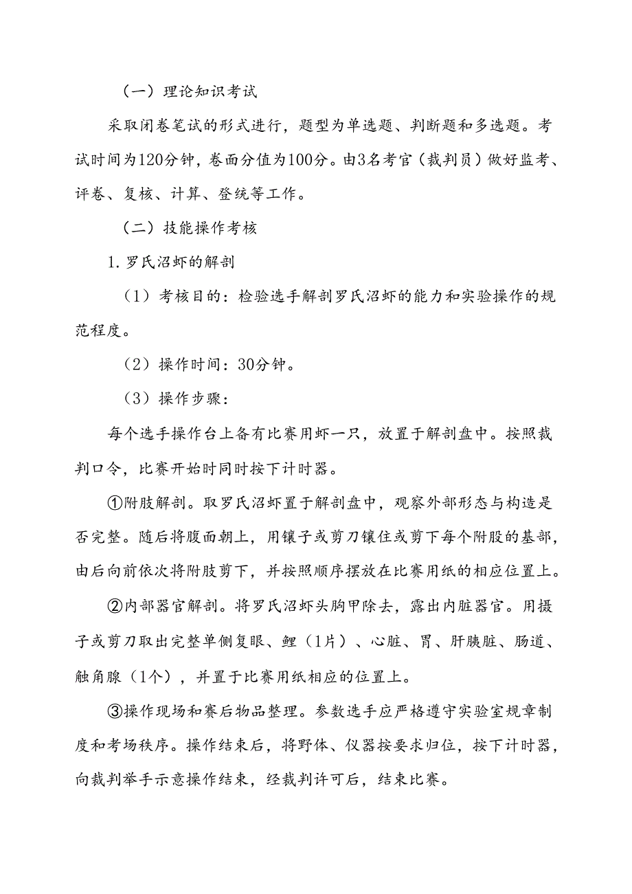 2024年农业技术（水产）赛项技术文件.docx_第2页