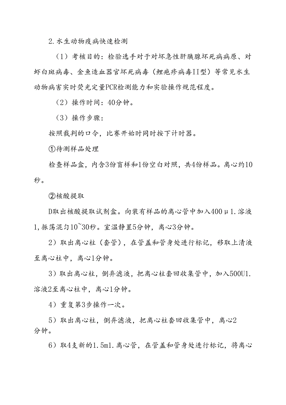 2024年农业技术（水产）赛项技术文件.docx_第3页