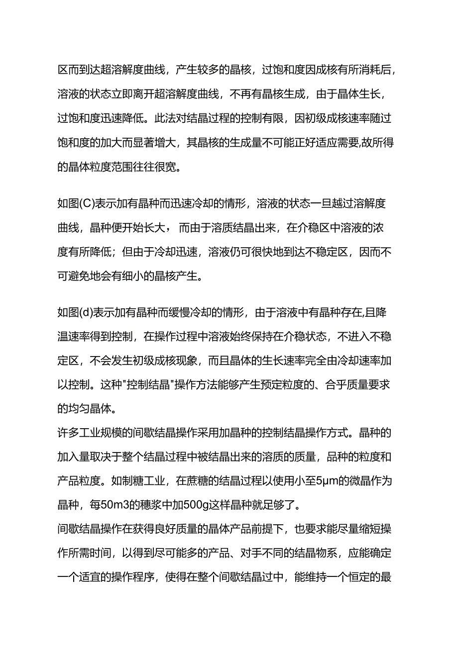 结晶设备的操作.docx_第3页