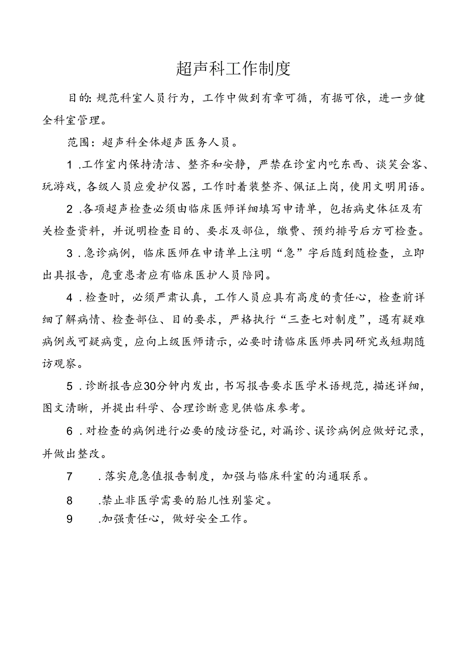 超声科工作制度.docx_第1页