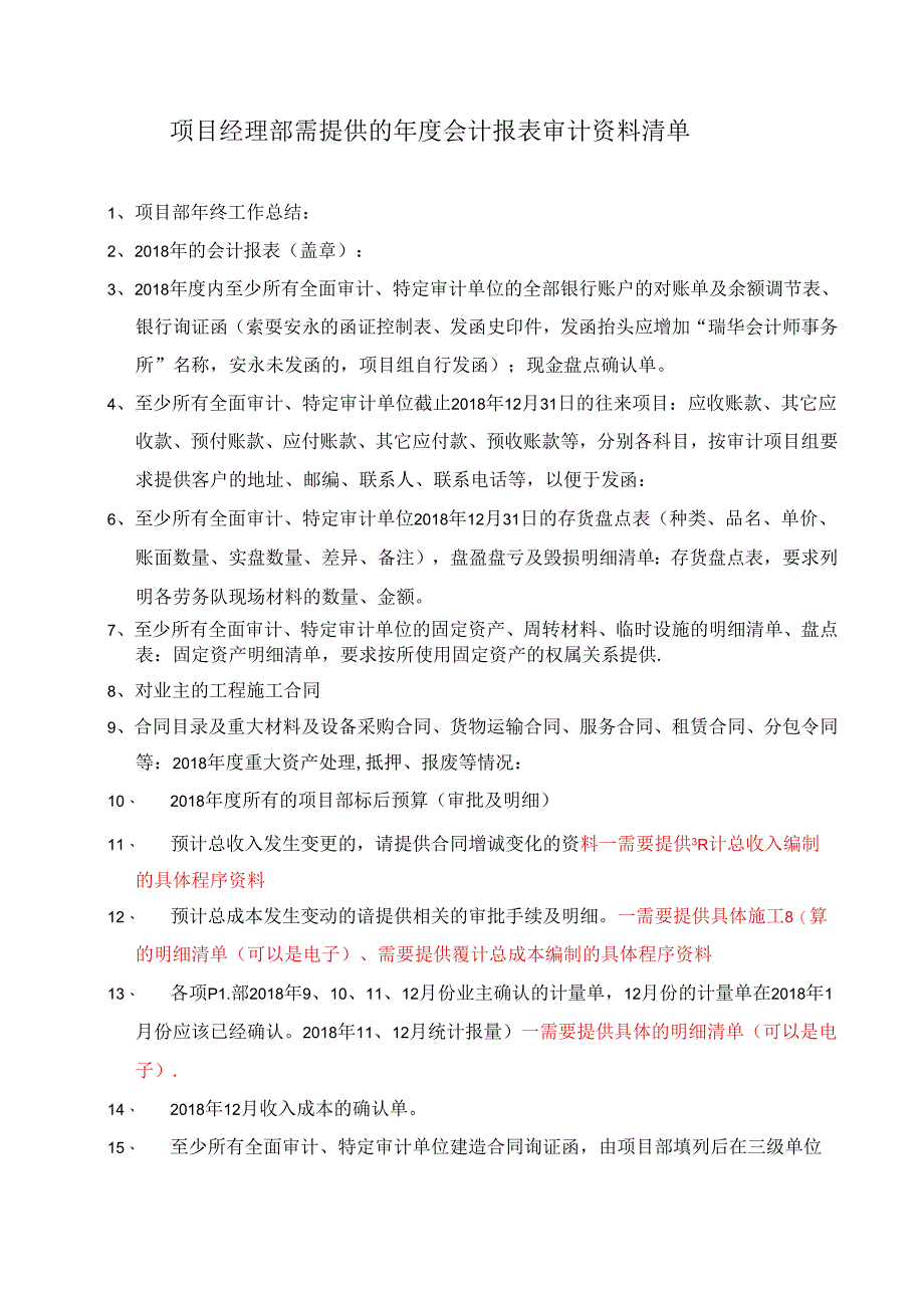 3-2、审计资料清单(项目部）.docx_第1页