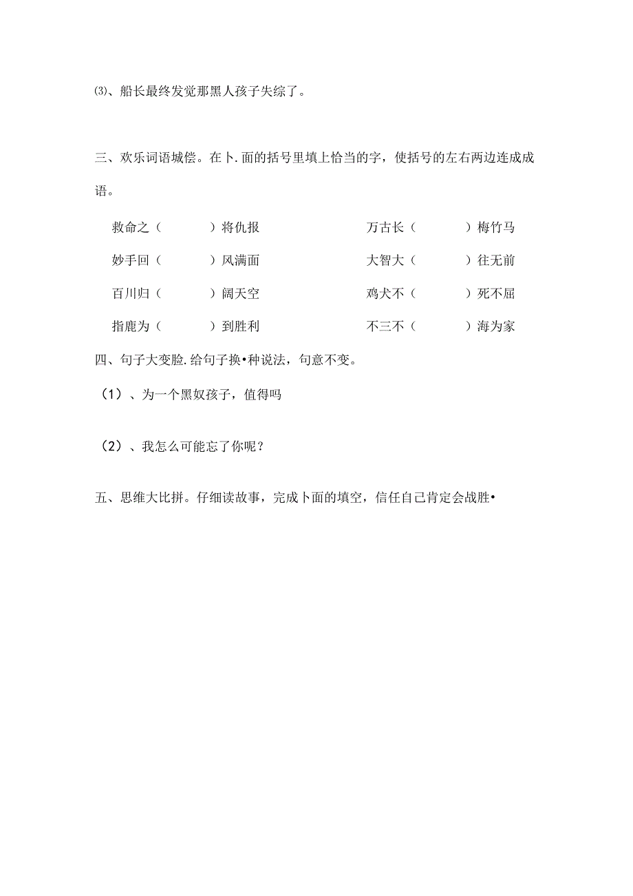 五年级课外阅读被人相信是一种幸福.docx_第3页