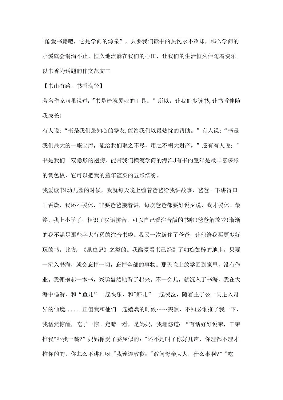 以书香为话题的作文10篇.docx_第3页