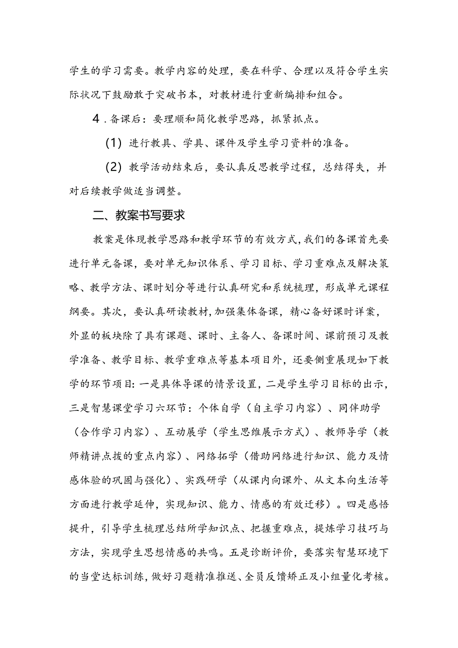 中学教师备课制度(基本要求).docx_第2页