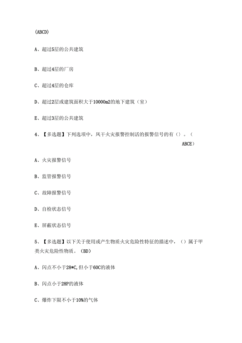 2024年中级消防设施操作员理论考试练习题有答案.docx_第2页