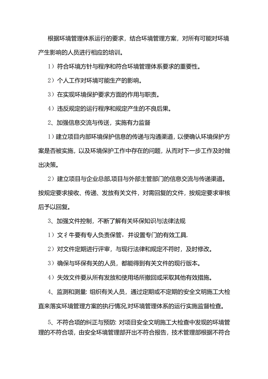 环境保护措施.docx_第2页