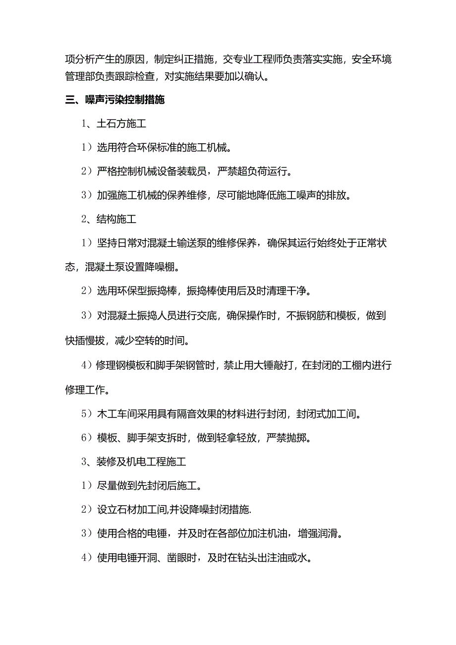 环境保护措施.docx_第3页