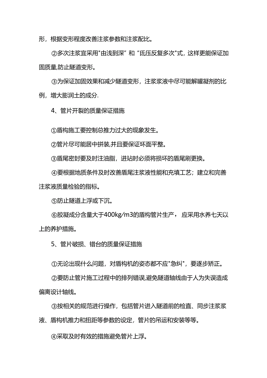 盾构隧道工程质量保证措施.docx_第3页