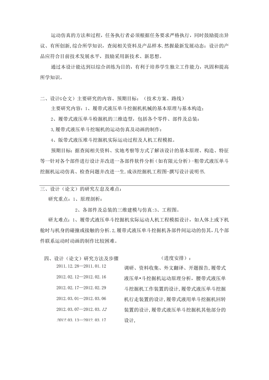 开题报告-履带式液压单斗挖掘机三维建模与仿真.docx_第2页