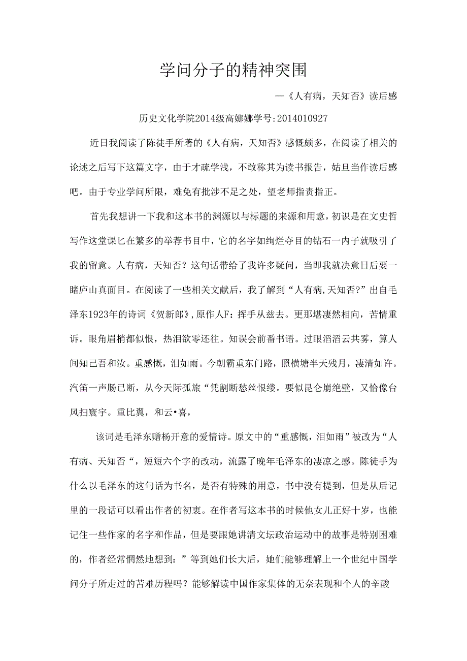 人有病 天知否.docx_第1页