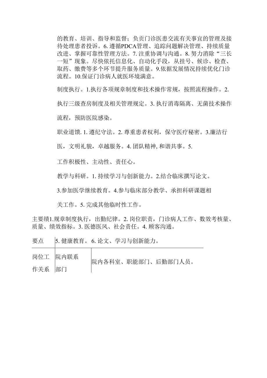 二级甲等医院门诊部住院医师、助教岗位说明书.docx_第2页