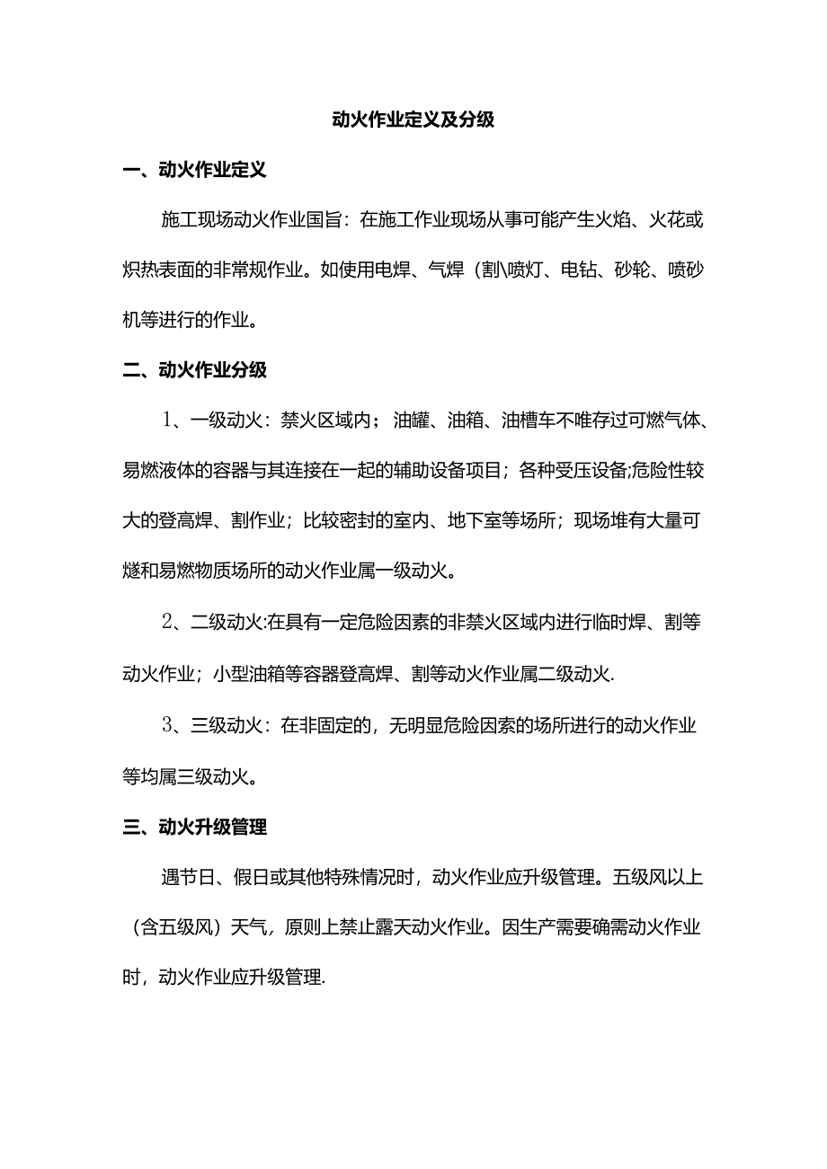 动火作业定义及分级.docx_第1页